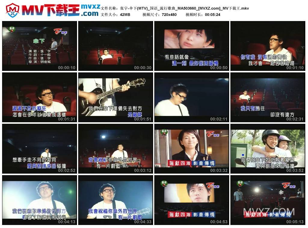 张宇-伞下(MTV)_国语_流行歌曲_MA503660